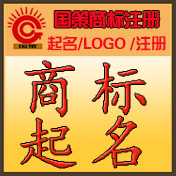 国策商标起名，起名公司，商标续展，Logo设计，长春起名大师，注册商标