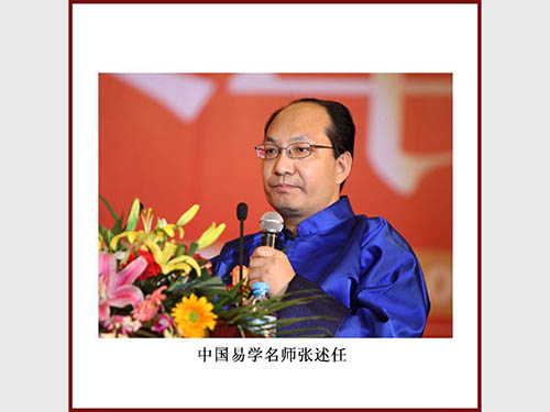 易学名师张述任.长春起名,长春宝宝起名,长春起名公司,长春商标注册,长春商标起名。