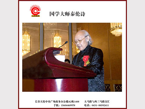 国学名师秦伦诗,起名,风水,择日,预测,商务风水,家居风水