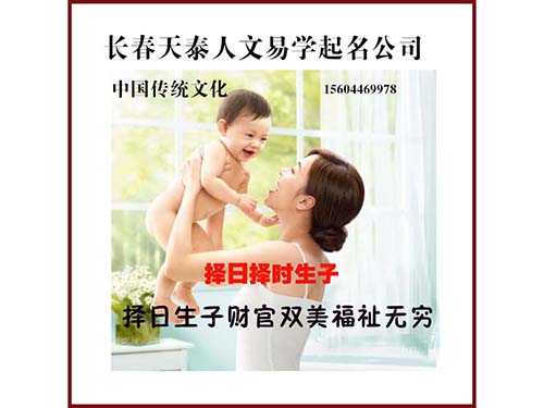 长春生子择日