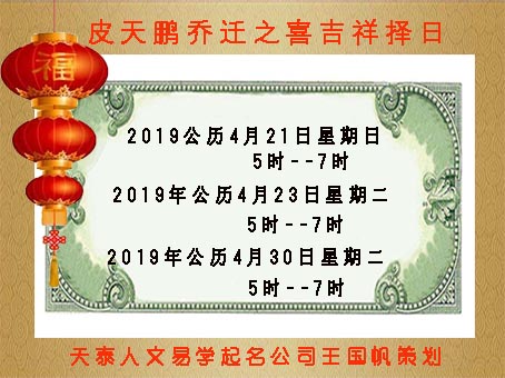 搬家要选黄道吉日,开业择日，乔迁择日，吉祥择日大师