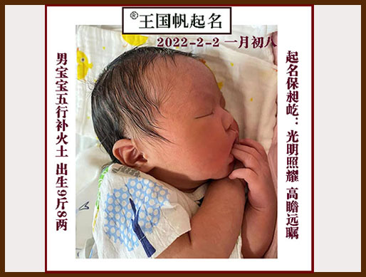 2020长春宝宝起名保昶屹,保星辰,保泰成,保奕壮,保帅志,长春起名大师