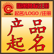 　公司起名财运数理吉利.长春商标注册.商标起名.产品起名.长春公司起名　